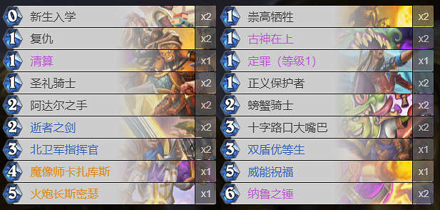 《爐石戰記》奧秘騎卡組匯總 貧瘠之地奧秘騎卡組構築攻略