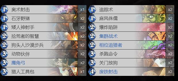 《爐石戰記手遊》藍白打臉獵卡組推薦 藍白打臉獵組構築