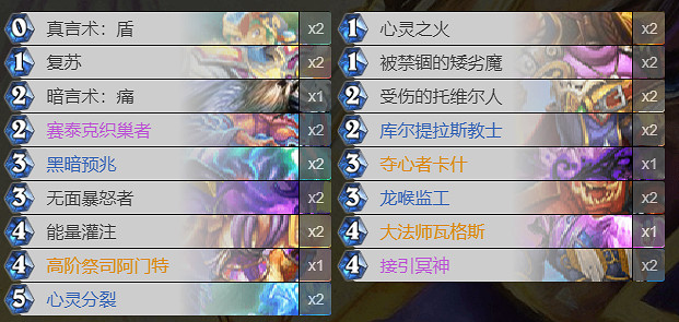 《爐石戰記手遊》快攻牧師卡組推薦 打訊息差的傳說卡組快攻節奏牧