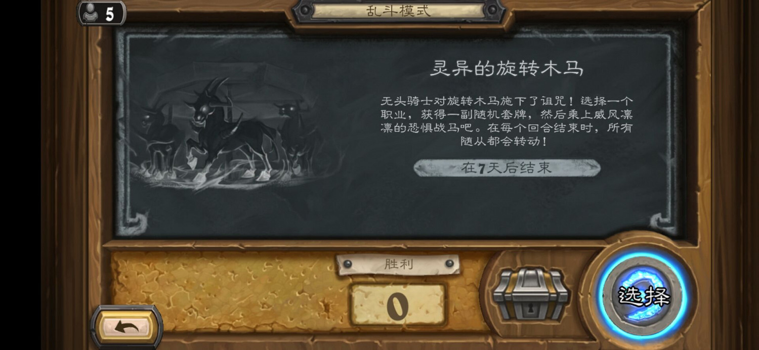 《爐石戰記》靈異的旋轉木馬怎麽玩 亂鬥靈異的旋轉木馬攻略