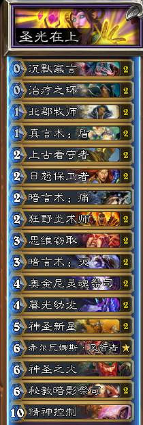 《爐石戰記》經典模式預組卡組一覽 懷舊模式預組套牌