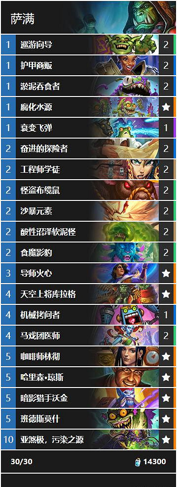 《爐石戰記》暗月競速賽腐蝕otk薩怎麽玩 暗月競速賽腐蝕otk薩卡組推薦