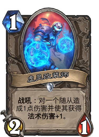 《爐石戰記手遊》虛靈改裝師怎麽樣 外域的灰燼中立隨從虛靈改裝師簡評