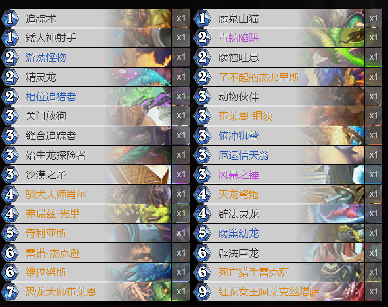 《爐石戰記手遊》宇宙龍獵卡組推薦 狂野模式宇宙龍獵卡組構築