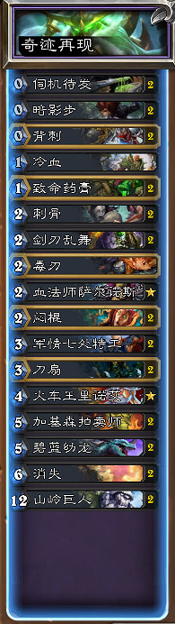 《爐石戰記》經典模式潛行者套牌推薦 經典模式奇蹟賊怎麽組