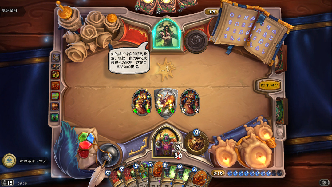 《爐石戰記》瑪法裡奧英雄之書攻略 德魯伊英雄之書怎麽過