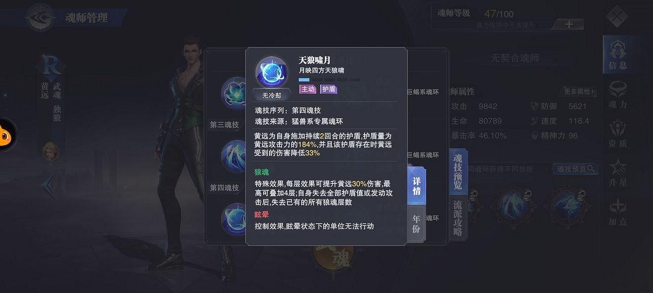 《斗羅大陸魂師對決》黃遠魂骨推薦 黃遠用什麽魂骨