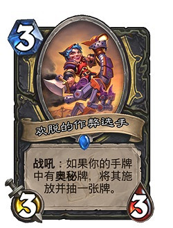 《爐石戰記》暗月馬戲團迷你系列新卡一覽 暗月馬戲團迷你系列有哪些新卡