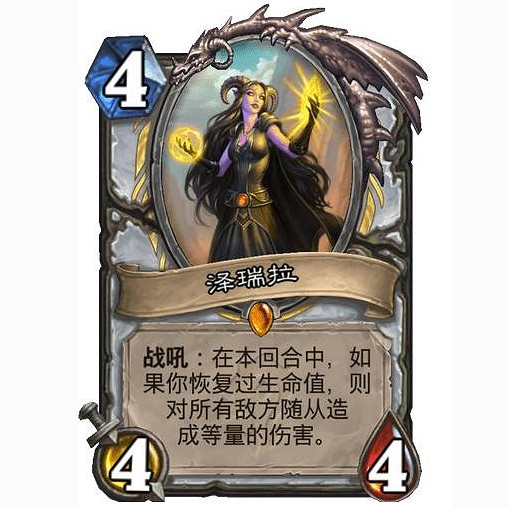 《爐石戰記》澤瑞拉卡牌效果 貧瘠之地牧師隨從澤瑞拉怎麽樣