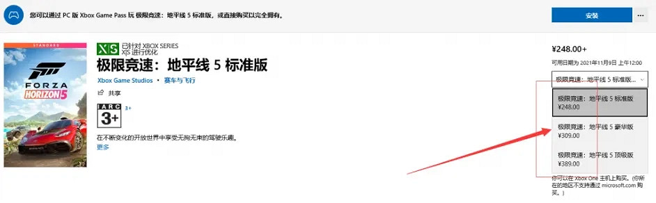 《極限競速地平線5》怎麽買?詳細預購教學分享 《極限競速地平線5》怎麽買?詳細預購教學分享