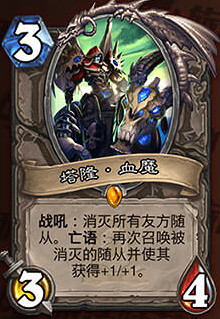 《爐石戰記手遊》塔隆血魔怎麽樣 中立傳說隨從塔隆血魔介紹