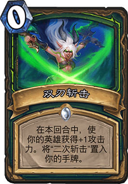 《爐石戰記手遊》雙刃斬擊怎麽樣 惡魔獵手奇蹟流卡組必備法術