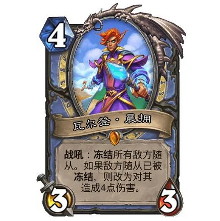 《爐石戰記》瓦爾登·晨擁卡牌效果 貧瘠之地法師隨從瓦爾登·晨擁怎麽樣