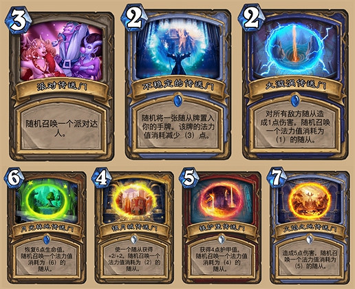 《爐石戰記》派對傳送門怎麽玩 亂鬥派對傳送門玩法攻略