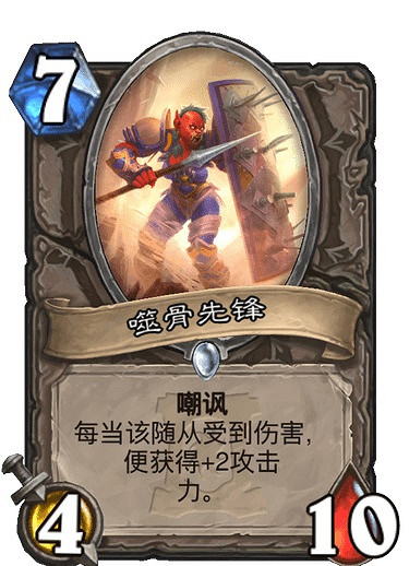 《爐石戰記手遊》噬骨先鋒怎麽樣 外域的灰燼中立隨從噬骨先鋒簡評