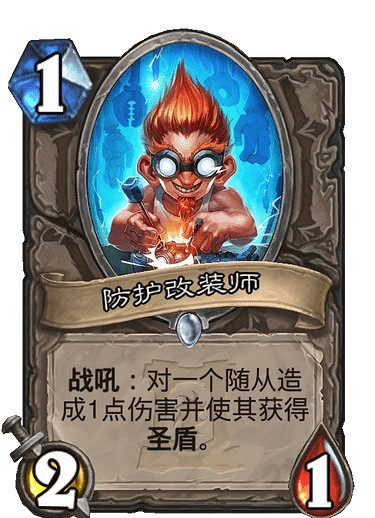 《爐石戰記手遊》防護改裝師怎麽樣 外域的灰燼中立隨從防護改裝師簡評 《爐石戰記手遊》防護改裝師怎麽樣 外域的灰燼中立隨從防護改裝師簡評