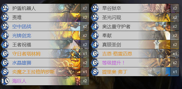 《爐石戰記手遊》偶數騎卡組推薦 偶數騎2020卡組構築分享