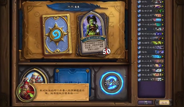 《爐石戰記》瓦莉拉英雄之書怎麽打 盜賊英雄之書全章節攻略