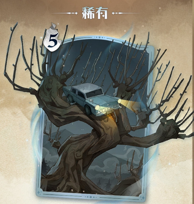 《哈利波特》渾拚柳召喚卡怎麽樣 渾拚柳卡牌介紹 《哈利波特》渾拚柳召喚卡怎麽樣 渾拚柳卡牌介紹