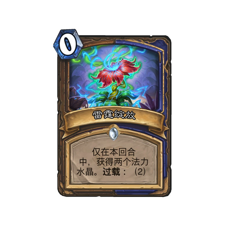 《爐石戰記》雷霆綻放怎麽樣 雷霆綻放卡牌效果 《爐石戰記》雷霆綻放怎麽樣 雷霆綻放卡牌效果