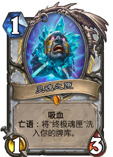 《爐石戰記手遊》靈魂之匣怎麽樣 牧師傳說隨從靈魂之匣簡評 《爐石戰記手遊》靈魂之匣怎麽樣 牧師傳說隨從靈魂之匣簡評