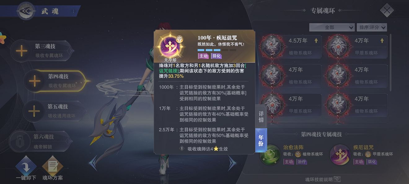 《斗羅大陸魂師對決》絳珠魂環搭配 絳珠魂環怎麽選