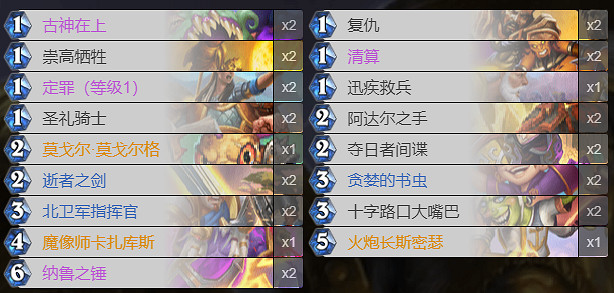 《爐石戰記》奧秘騎卡組匯總 貧瘠之地奧秘騎卡組構築攻略