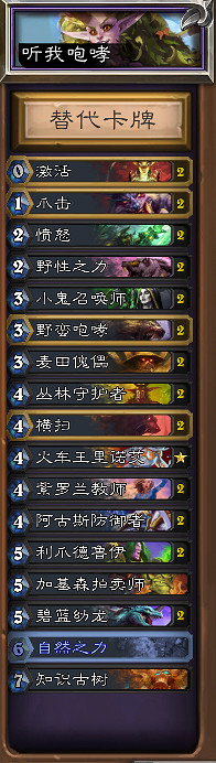 《爐石戰記》經典模式德魯伊卡組推薦 經典模式咆哮德怎麽組