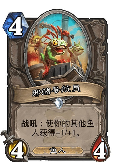 《爐石戰記手遊》邪鰭導航員怎麽樣 外域的灰燼中立隨從邪鰭導航員簡評