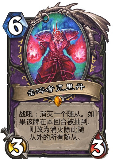 《爐石戰記手遊》擊碎者克裡丹怎麽樣 外域的灰燼術士傳說隨從擊碎者克裡丹 《爐石戰記手遊》擊碎者克裡丹怎麽樣 外域的灰燼術士傳說隨從擊碎者克裡丹