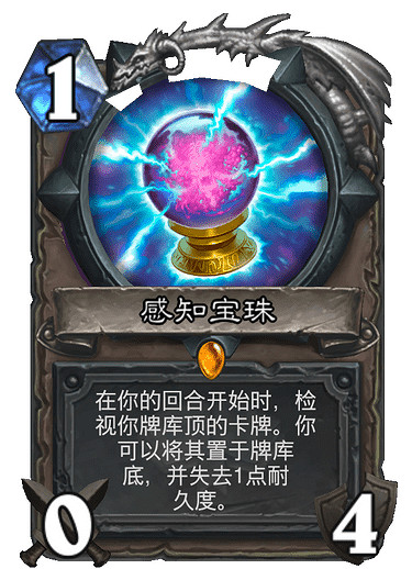《爐石戰記》感知寶珠怎麽樣 感知寶珠卡牌效果