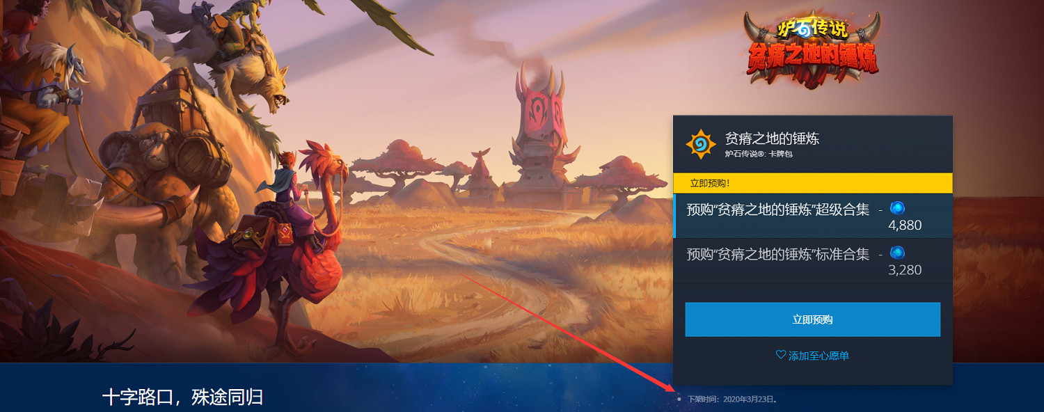 《爐石戰記》貧瘠之地什麽時候上線 貧瘠之地上線時間一覽