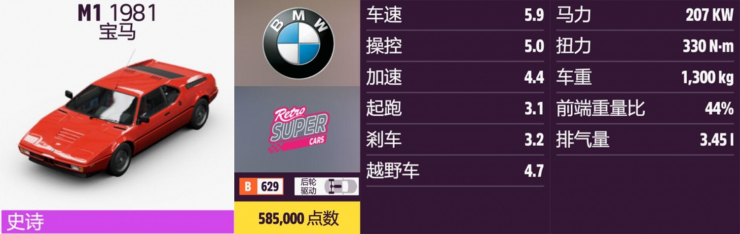 《極限競速:地平線5》寶馬全車輛獲取方法介紹 《極限競速:地平線5》寶馬全車輛獲取方法介紹