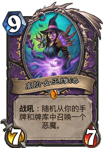《爐石戰記》高階女巫維洛怎麽樣 高階女巫維洛卡牌效果 《爐石戰記》高階女巫維洛怎麽樣 高階女巫維洛卡牌效果