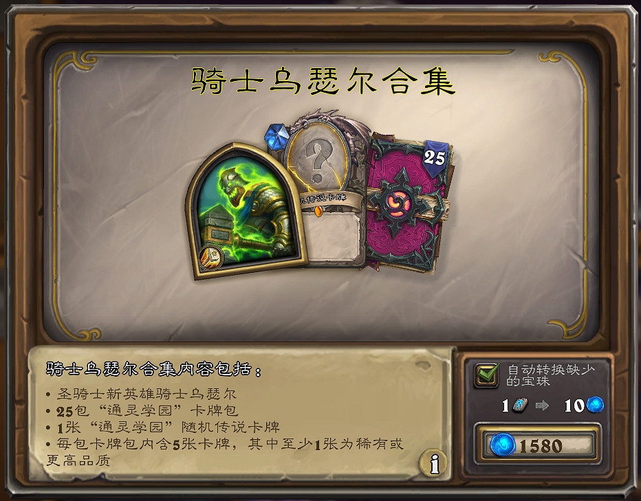 《爐石戰記》騎士烏瑟爾合集攻略 騎士烏瑟爾合集多少錢 《爐石戰記》騎士烏瑟爾合集攻略 騎士烏瑟爾合集多少錢