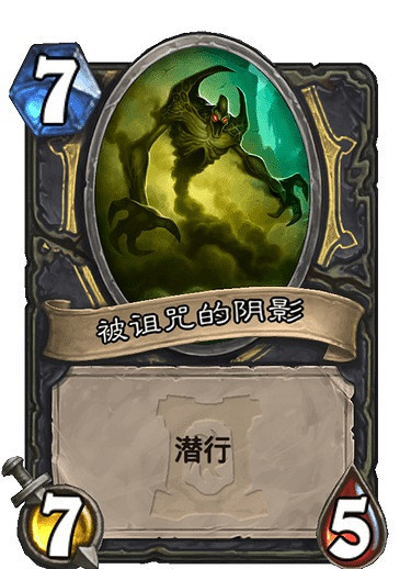 《爐石戰記手遊》被詛咒的流浪者怎麽樣 外域的灰燼潛行者隨從被詛咒的流浪者簡評