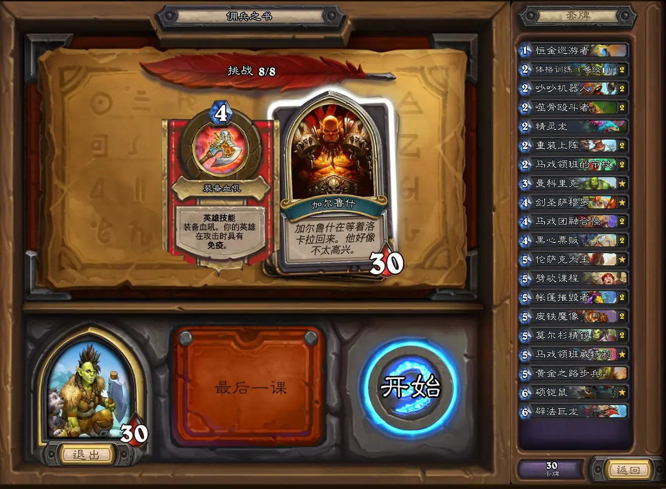 《爐石戰記》傭兵之書洛卡拉怎麽打 傭兵之書洛卡拉打法攻略 《爐石戰記》傭兵之書洛卡拉怎麽打 傭兵之書洛卡拉打法攻略