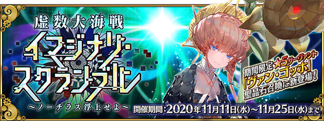 《FGO》11月有什麽活動 虛數大海戰開啟2.55章預熱