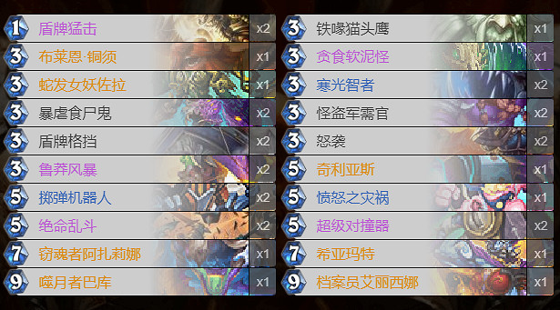 《爐石戰記手遊》狂野奇數戰卡組推薦 狂野奇數防戰構築分享