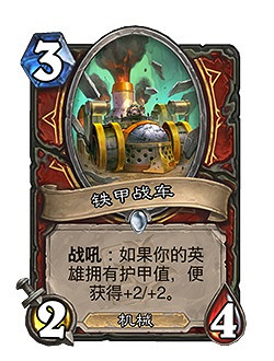 《爐石戰記》暗月馬戲團迷你系列新卡一覽 暗月馬戲團迷你系列有哪些新卡