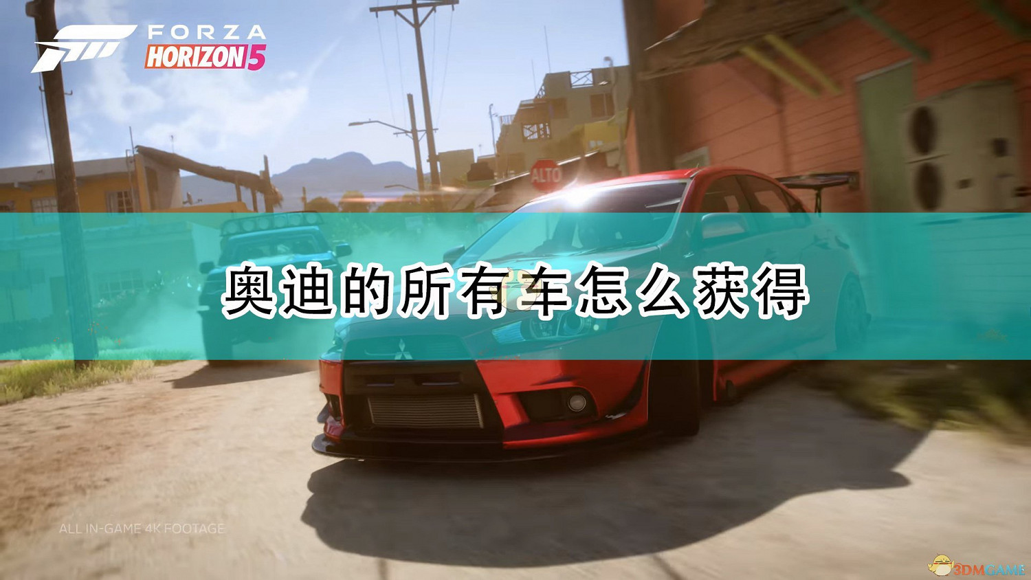 《極限競速:地平線5》奧迪全車輛獲取方法介紹 《極限競速:地平線5》奧迪全車輛獲取方法介紹