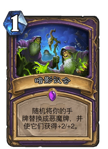 《爐石戰記手遊》暗影議會怎麽樣 外域的灰燼術士史詩法術暗影議會 《爐石戰記手遊》暗影議會怎麽樣 外域的灰燼術士史詩法術暗影議會