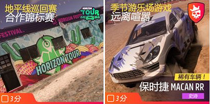 《極限競速：地平線5》地平線巡回賽與季節遊樂場攻略分享