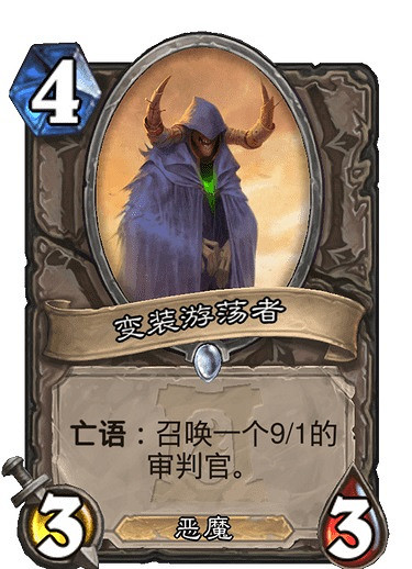 《爐石戰記手遊》變裝遊蕩者怎麽樣 外域的灰燼中立隨從變裝遊蕩者簡評 《爐石戰記手遊》變裝遊蕩者怎麽樣 外域的灰燼中立隨從變裝遊蕩者簡評