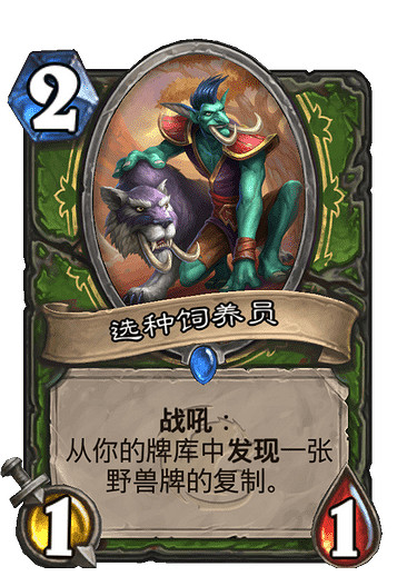 《爐石戰記》貧瘠之地獸王獵怎麽玩 貧瘠之地法術獵預構築