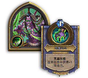 《爐石戰記手遊》鳳凰年新職業惡魔獵手介紹 第十職業惡魔獵手