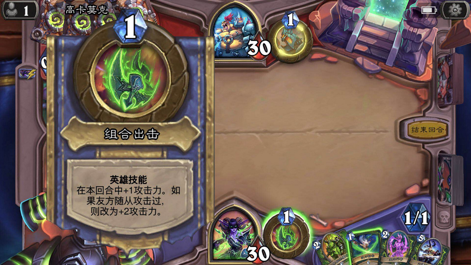 《爐石戰記》高卡莫克怎麽打 高卡莫克打法攻略