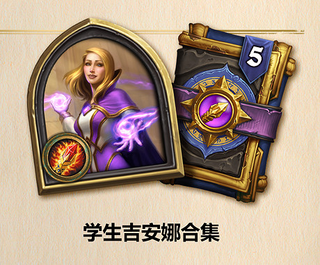 《爐石戰記》英雄之書上線時間 英雄之書什麽時候上線