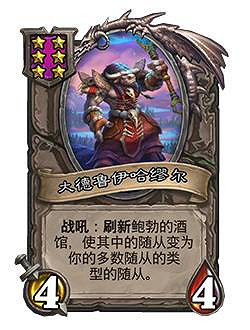 《爐石戰記》7月2日更新內容匯總 戰棋對決調整新版本預購開啟 《爐石戰記》7月2日更新內容匯總 戰棋對決調整新版本預購開啟