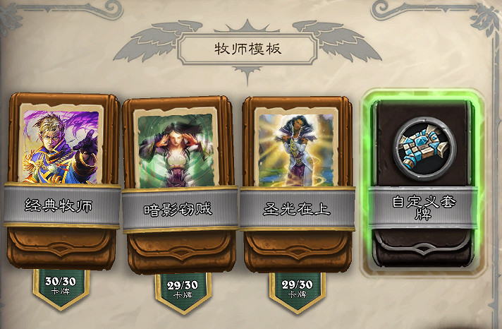 《爐石戰記》經典模式牧師卡組推薦 經典模式牧師怎麽玩